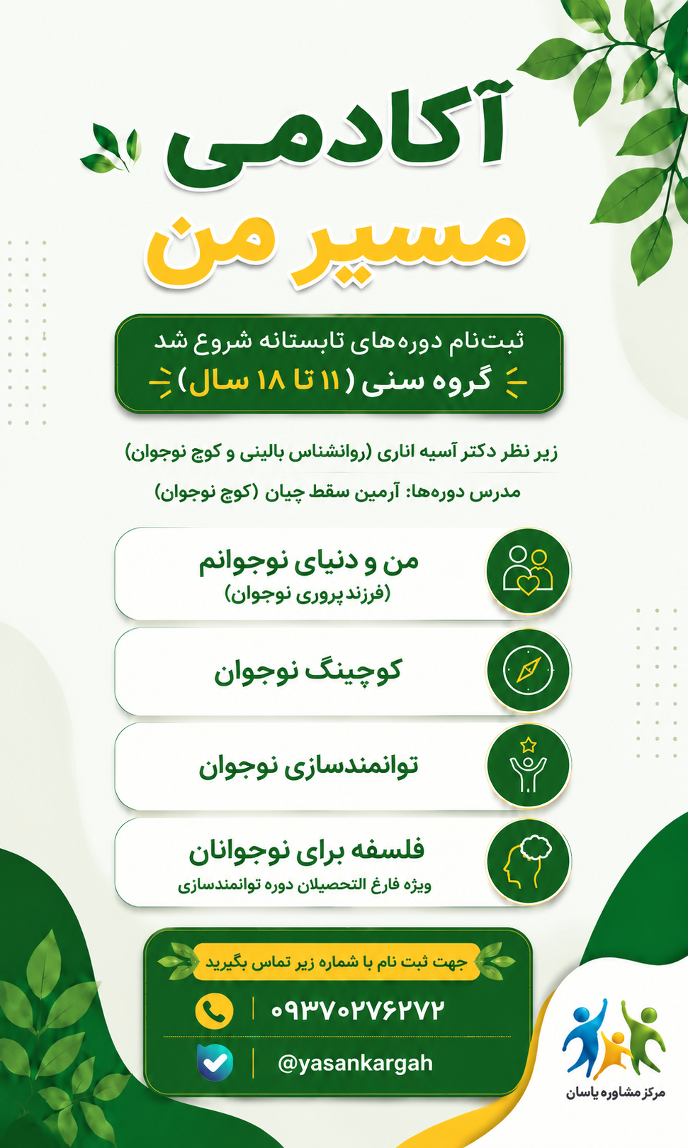آکادمی مسیر من
